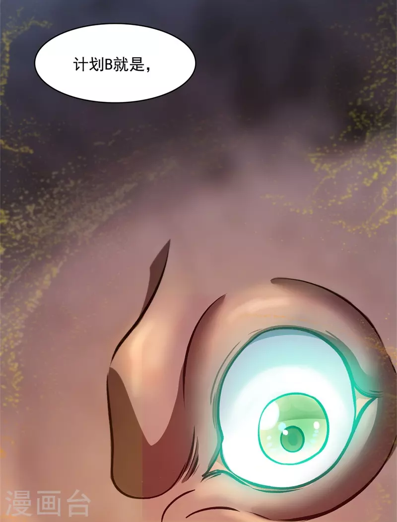 第438话 白前辈的计划B 第16页