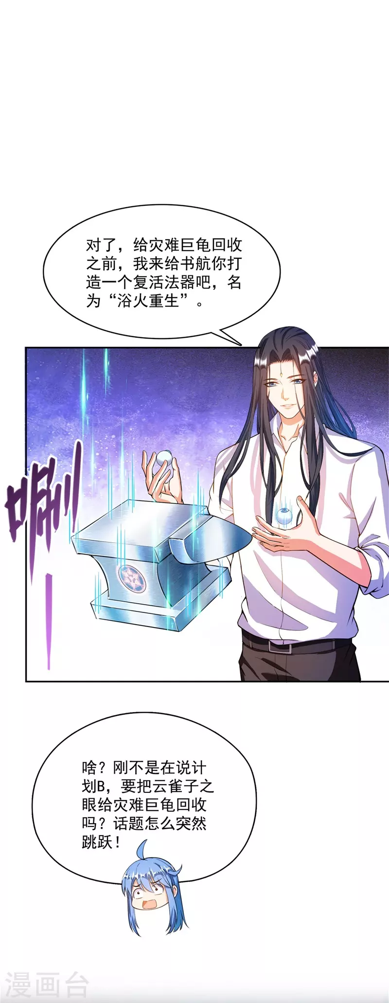 第438话 白前辈的计划B 第18页