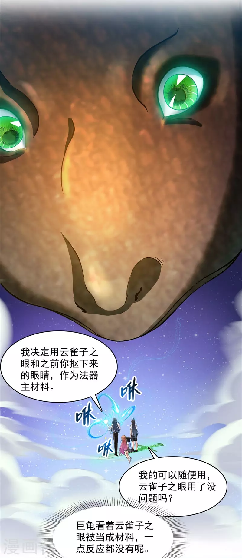 第438话 白前辈的计划B 第19页