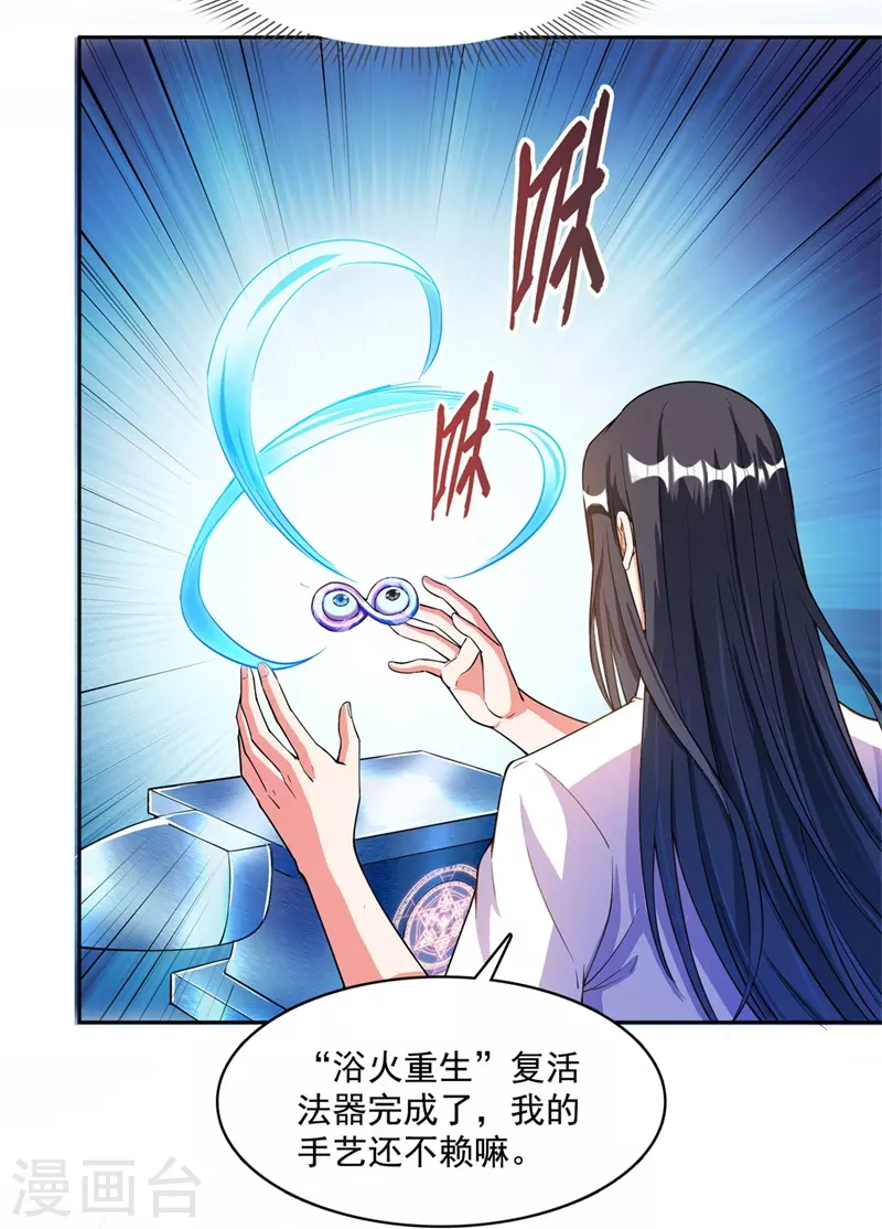 第438话 白前辈的计划B 第20页