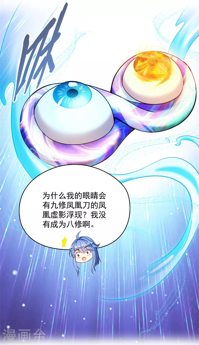 第438话 白前辈的计划B 第21页