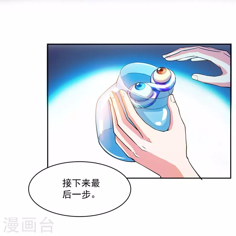 第438话 白前辈的计划B 第22页