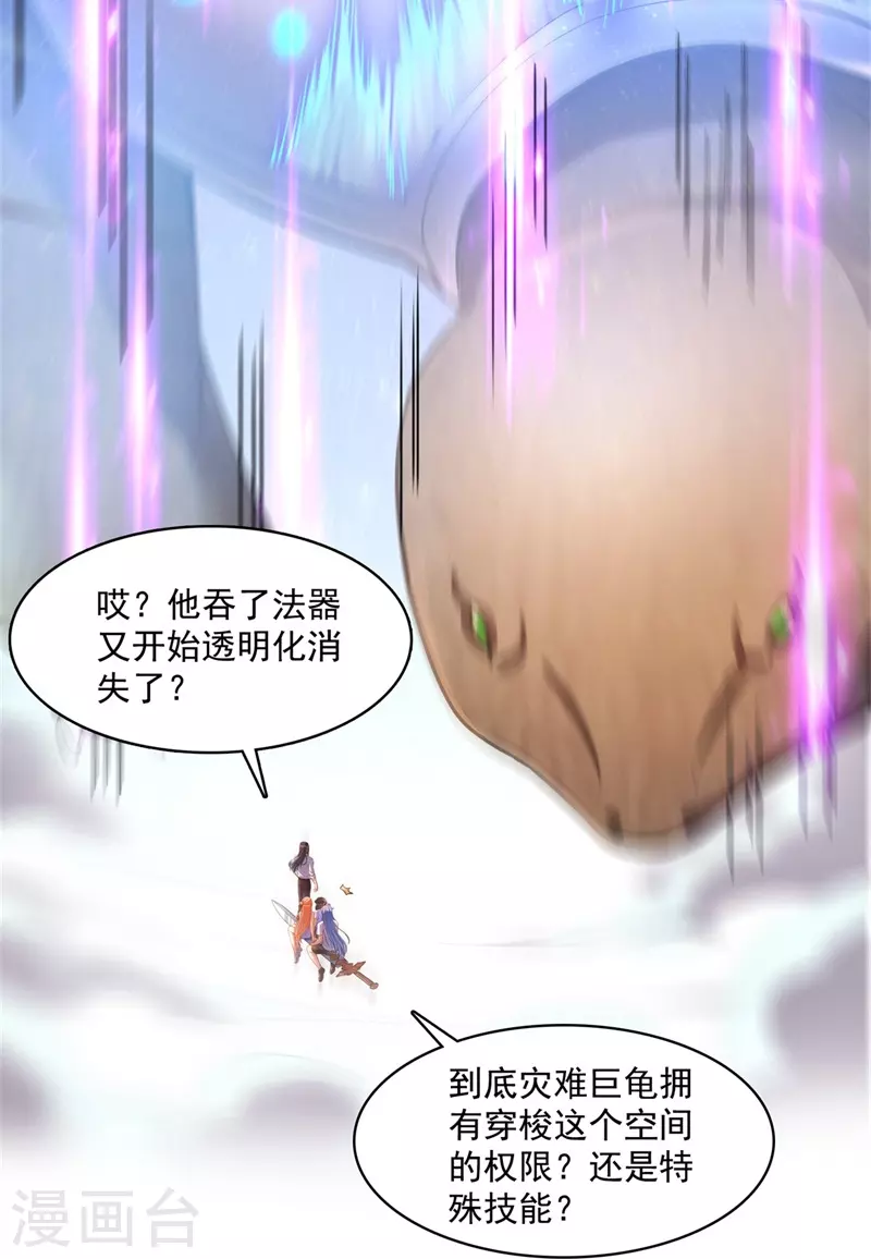 第438话 白前辈的计划B 第25页