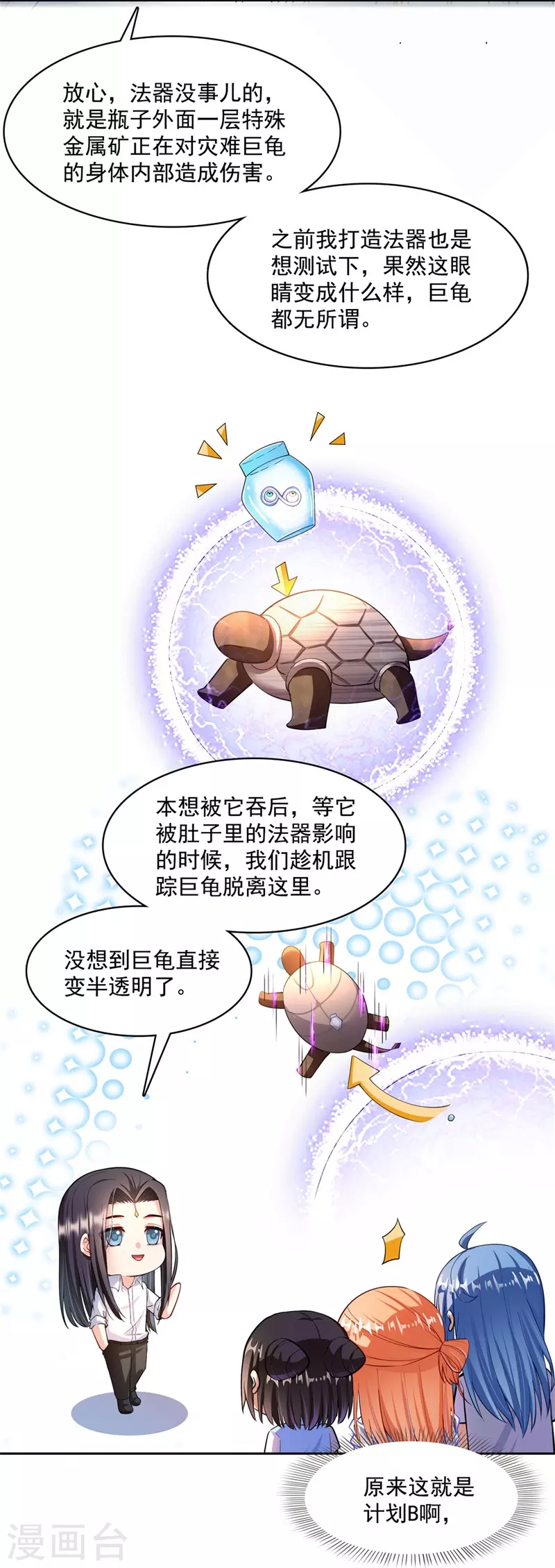 第438话 白前辈的计划B 第28页