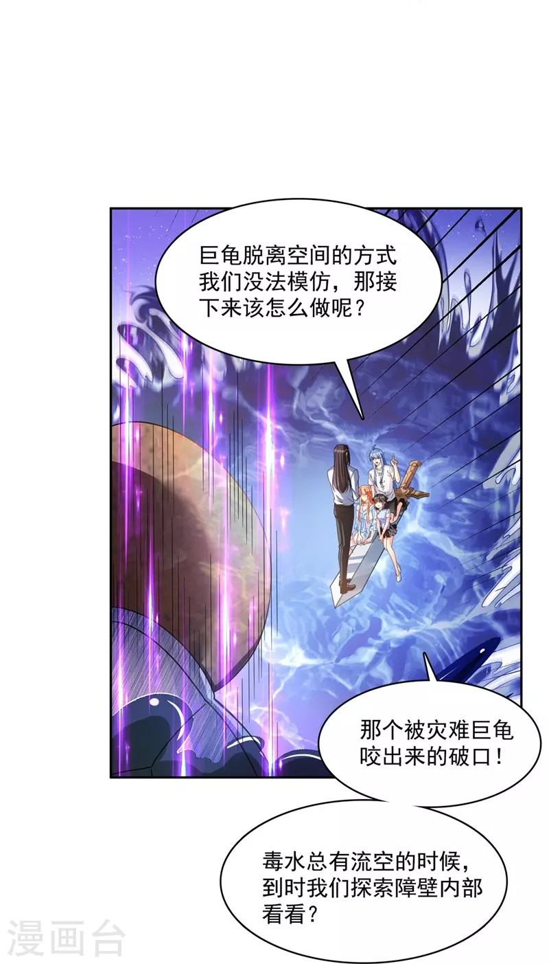 第438话 白前辈的计划B 第29页