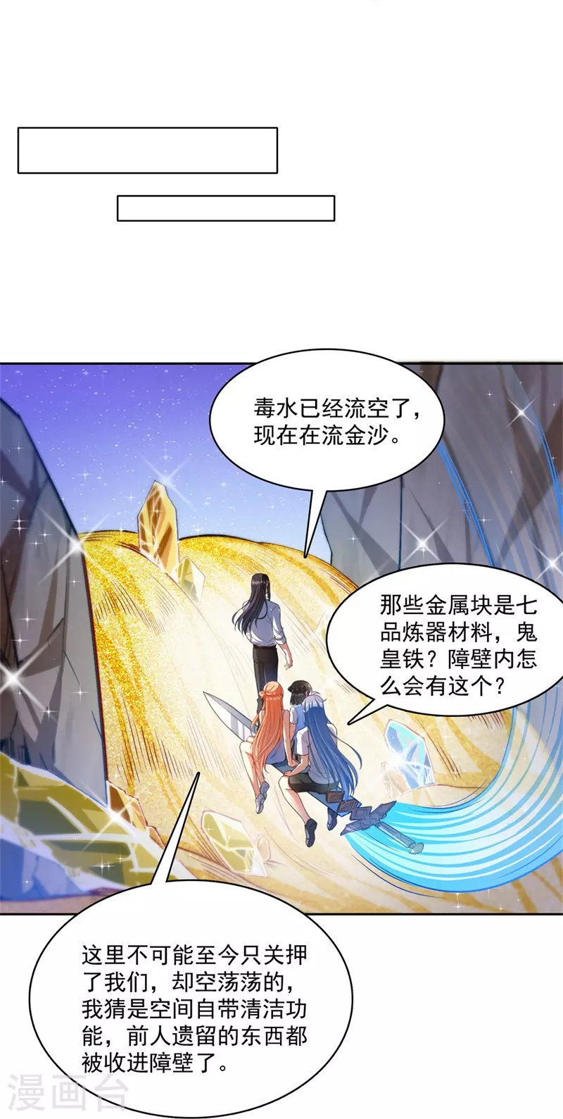第438话 白前辈的计划B 第30页