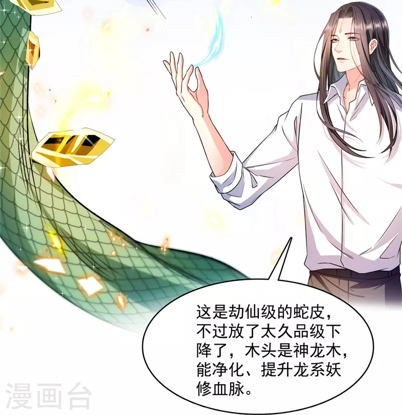 第438话 白前辈的计划B 第32页