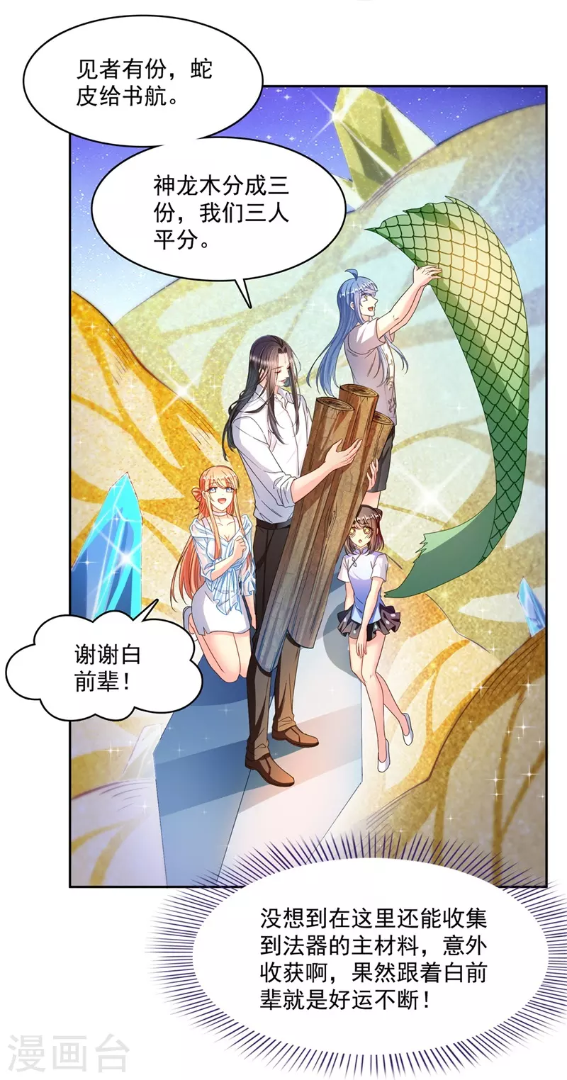 第438话 白前辈的计划B 第33页