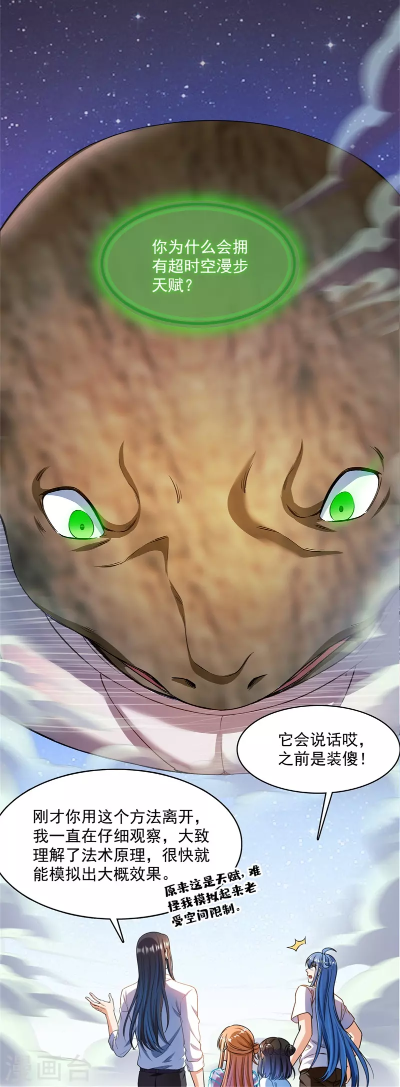 第438话 白前辈的计划B 第39页