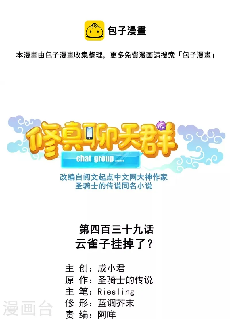 第439话 云雀子挂掉了？ 第1页