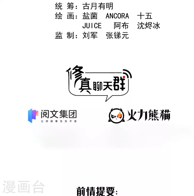 第439话 云雀子挂掉了？ 第2页