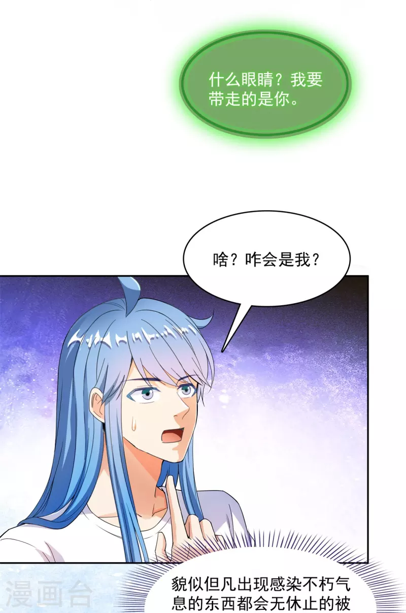第439话 云雀子挂掉了？ 第5页
