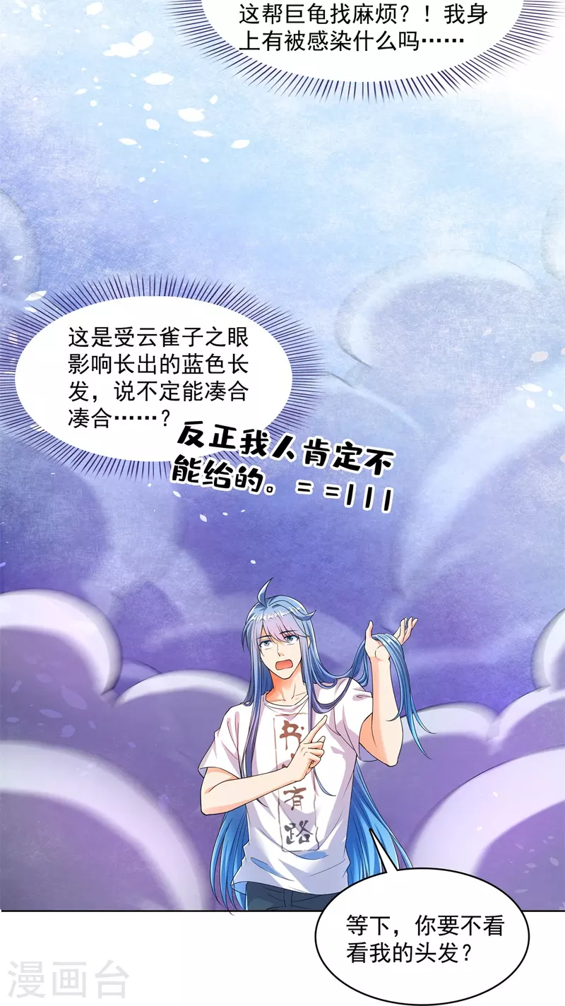 第439话 云雀子挂掉了？ 第6页
