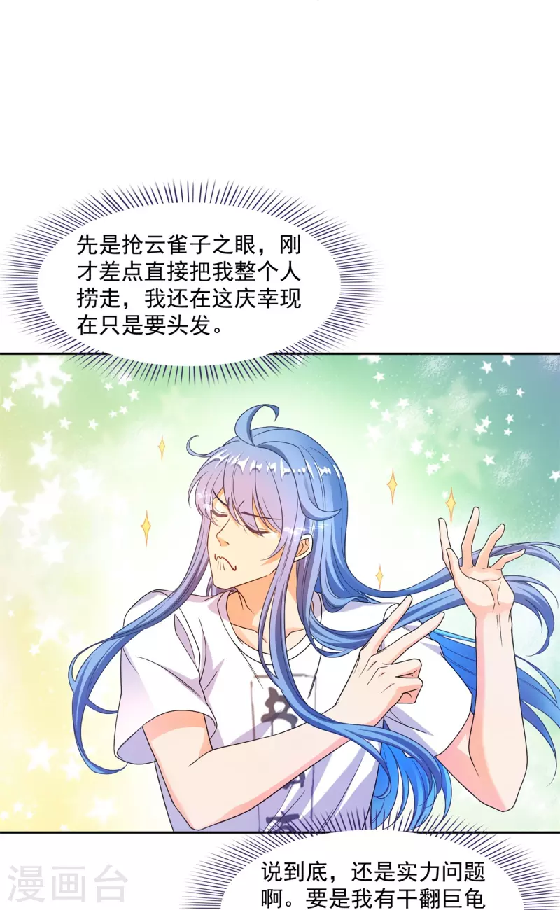 第439话 云雀子挂掉了？ 第8页