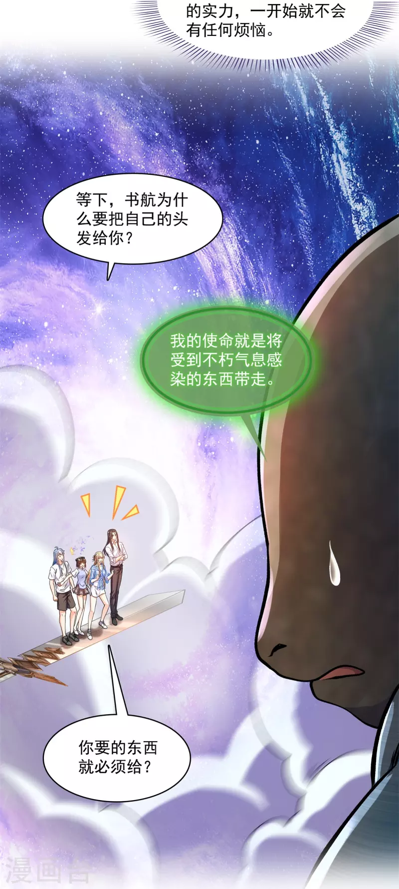 第439话 云雀子挂掉了？ 第9页