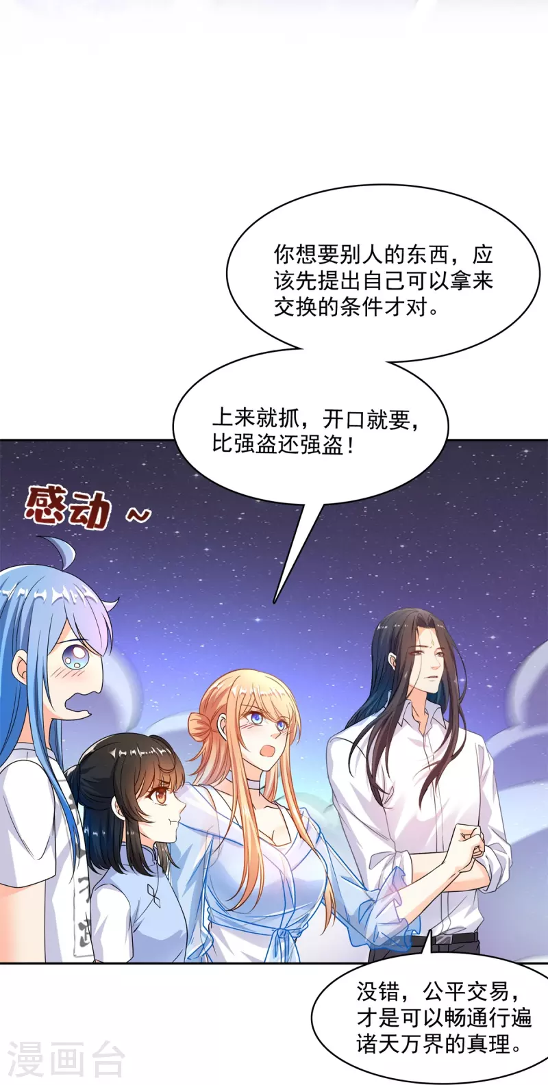 第439话 云雀子挂掉了？ 第10页