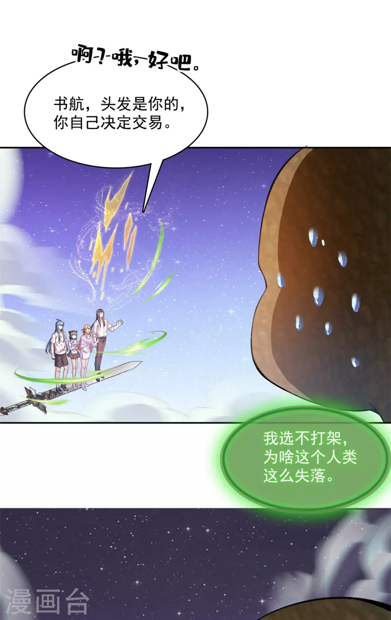 第439话 云雀子挂掉了？ 第14页