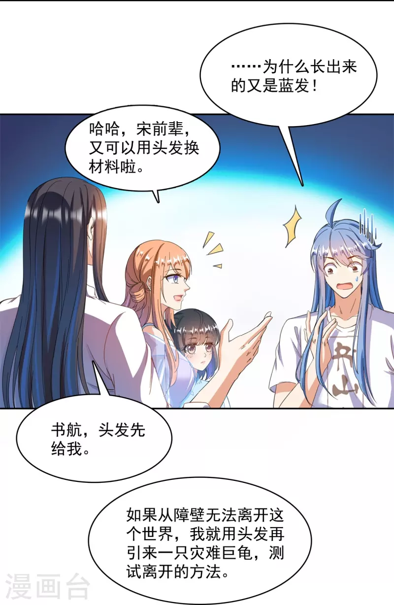第439话 云雀子挂掉了？ 第18页