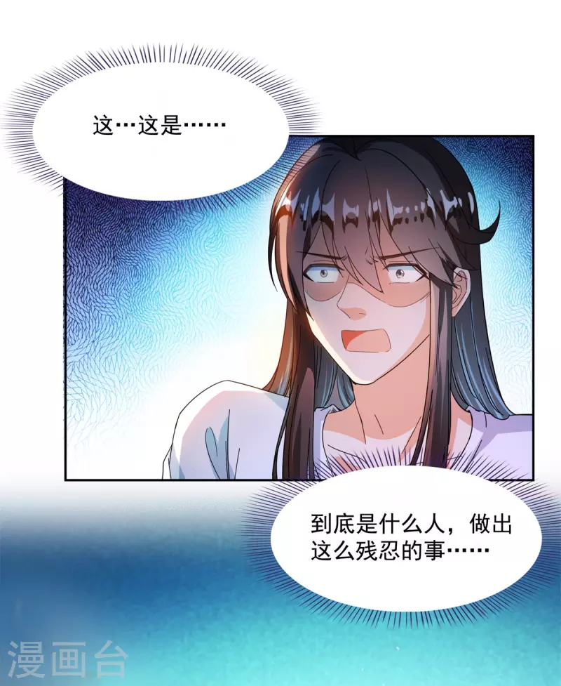 第439话 云雀子挂掉了？ 第21页