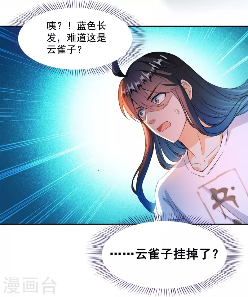 第439话 云雀子挂掉了？ 第23页