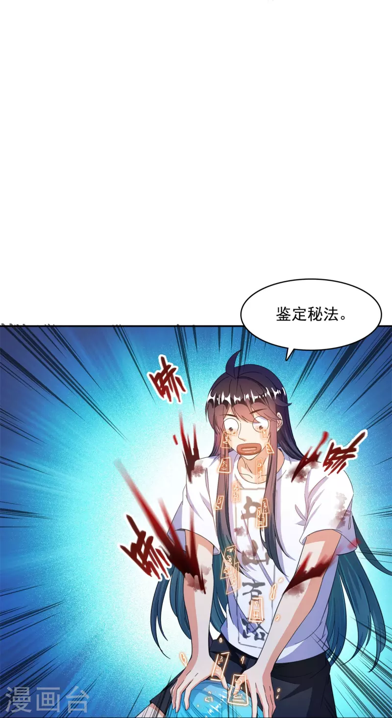 第439话 云雀子挂掉了？ 第24页