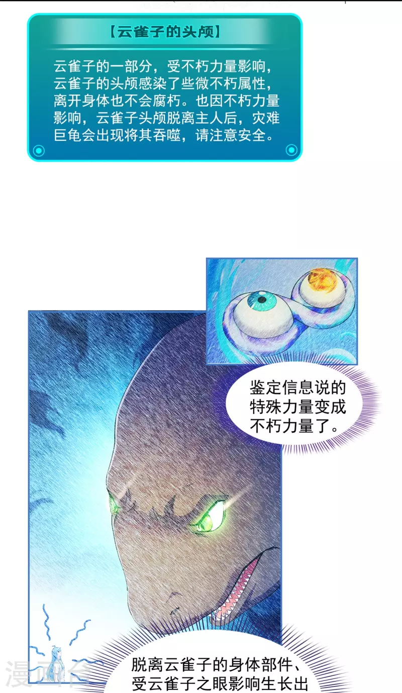 第439话 云雀子挂掉了？ 第25页
