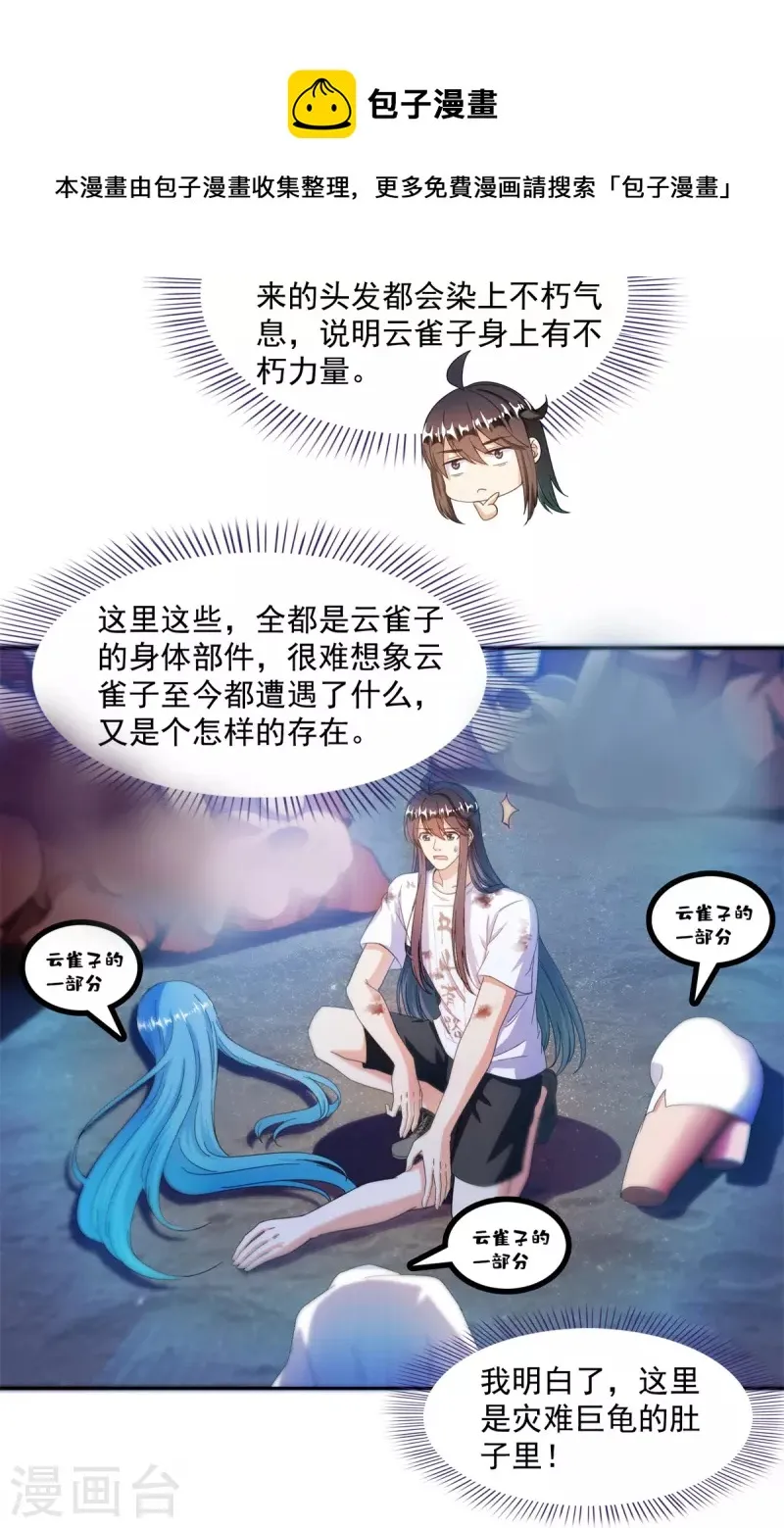 第439话 云雀子挂掉了？ 第26页