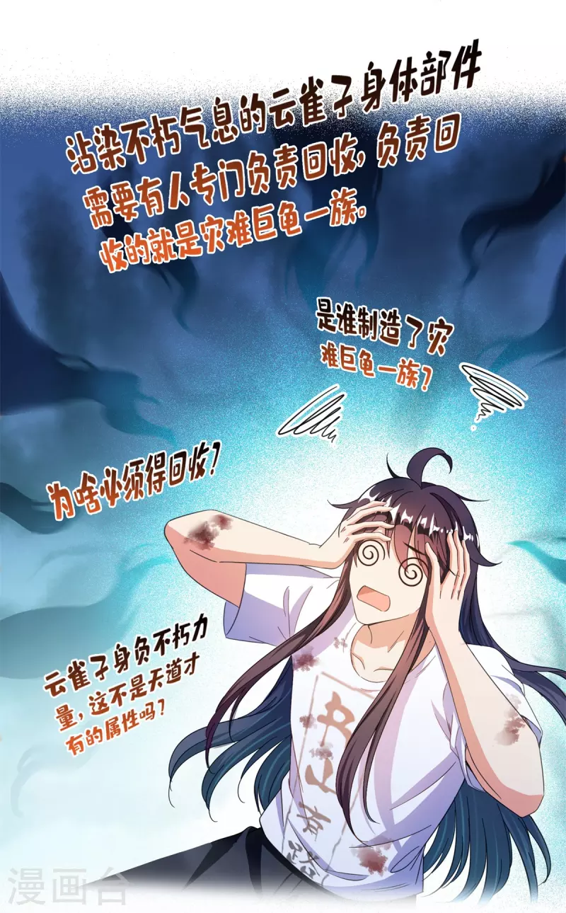 第439话 云雀子挂掉了？ 第27页