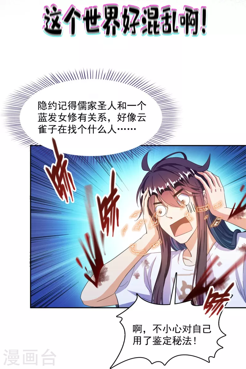 第439话 云雀子挂掉了？ 第28页