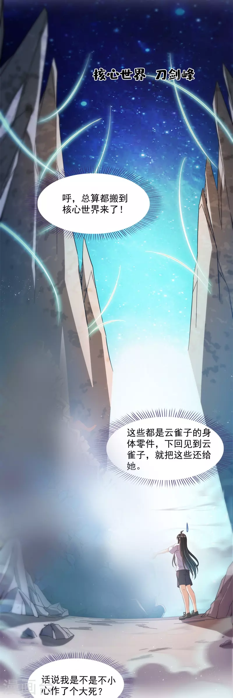 第439话 云雀子挂掉了？ 第33页