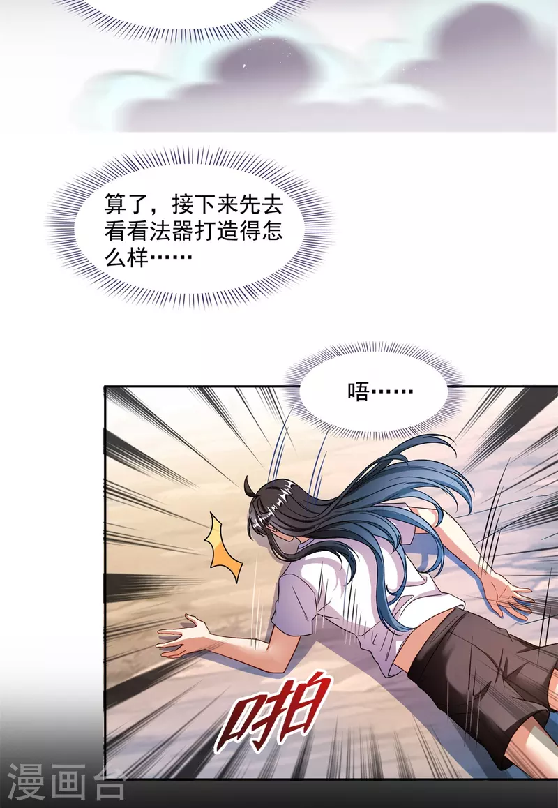 第439话 云雀子挂掉了？ 第34页
