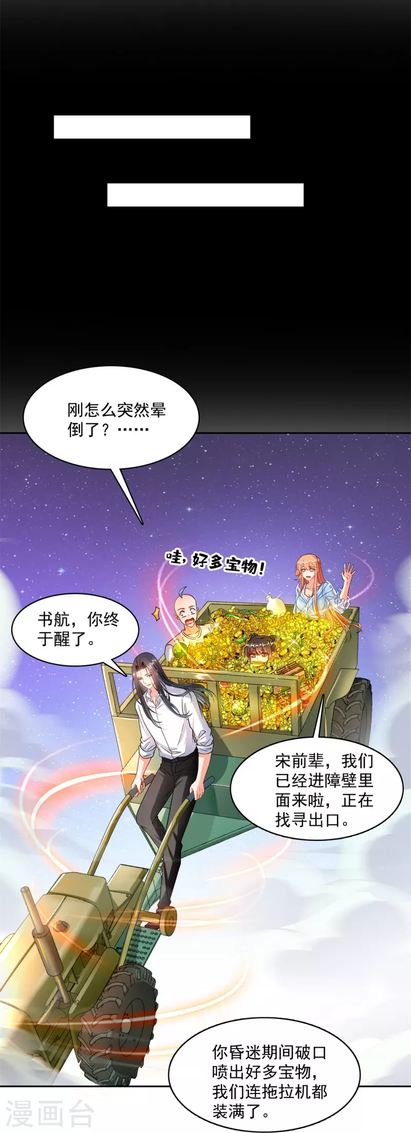 第439话 云雀子挂掉了？ 第35页