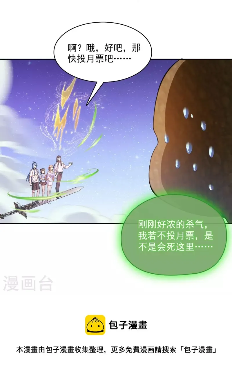 第439话 云雀子挂掉了？ 第43页