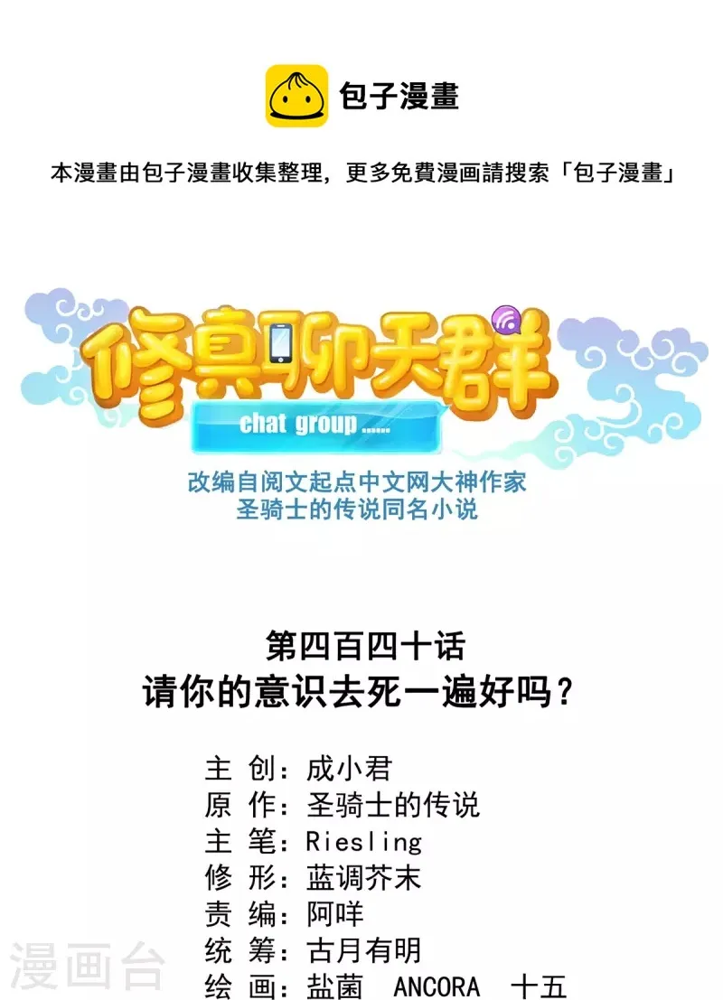 第440话 请你的意识去死一遍好吗？ 第1页