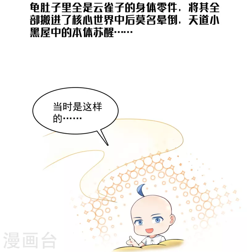 第440话 请你的意识去死一遍好吗？ 第3页