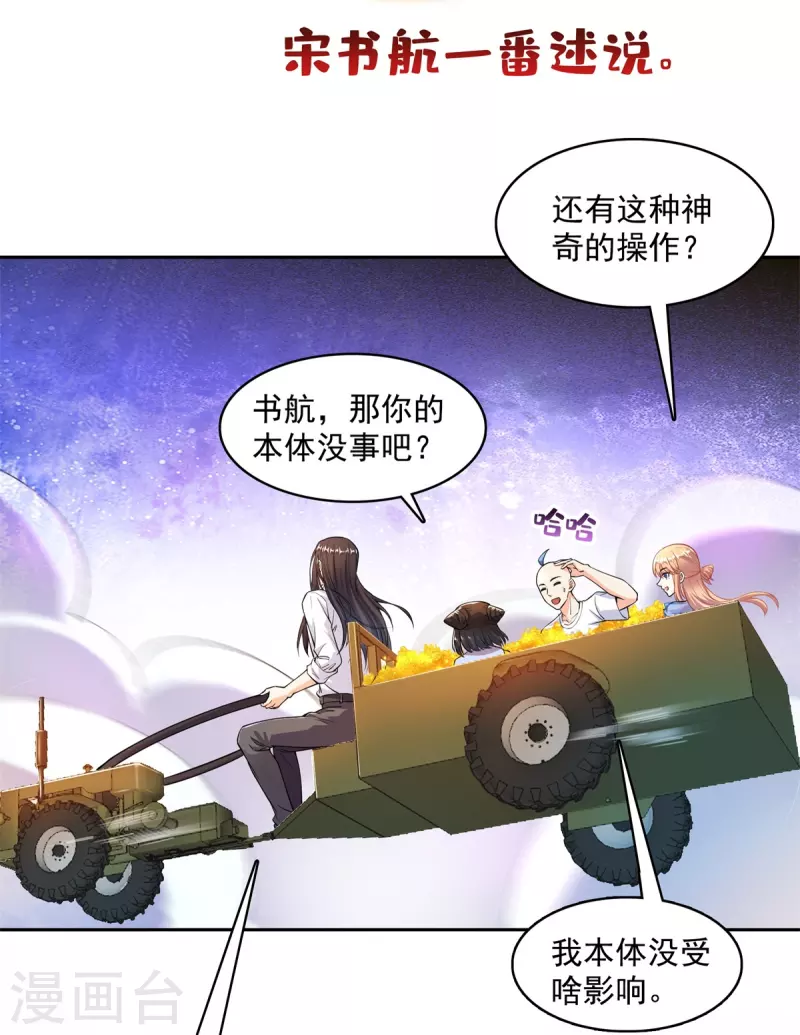 第440话 请你的意识去死一遍好吗？ 第4页