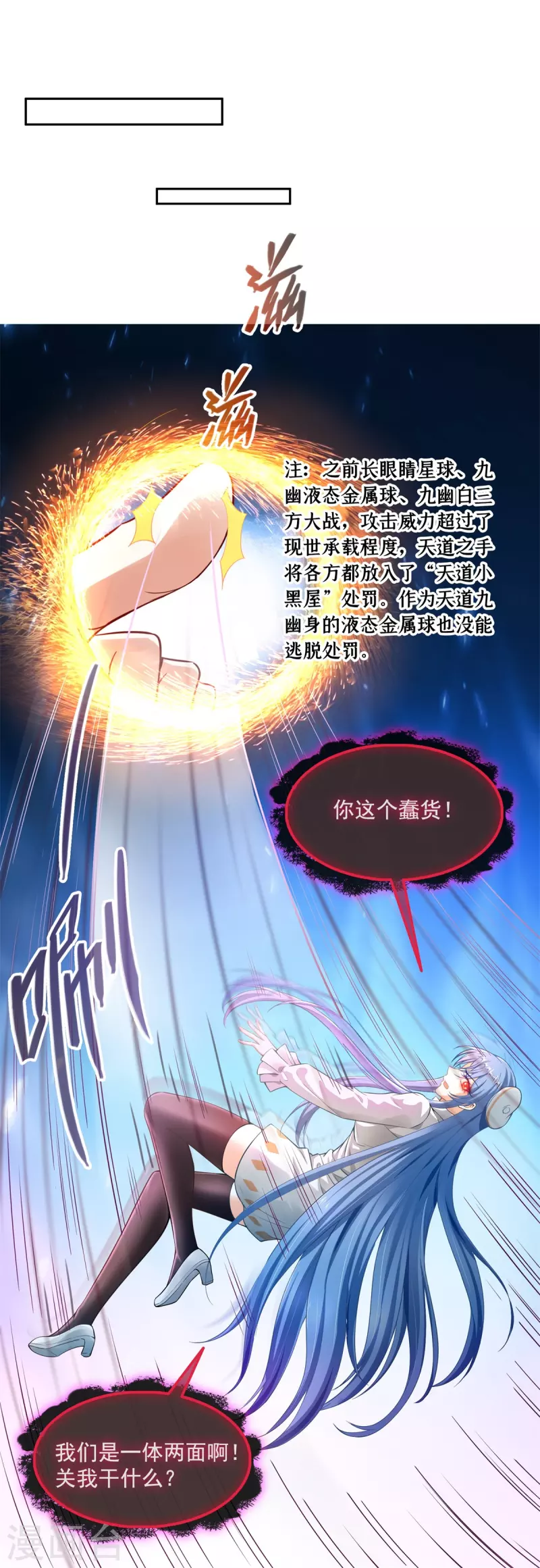 第440话 请你的意识去死一遍好吗？ 第7页