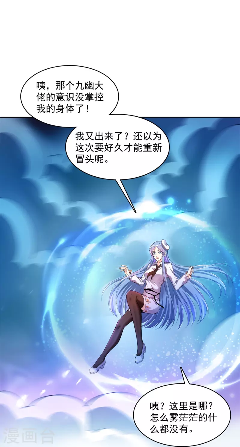 第440话 请你的意识去死一遍好吗？ 第8页