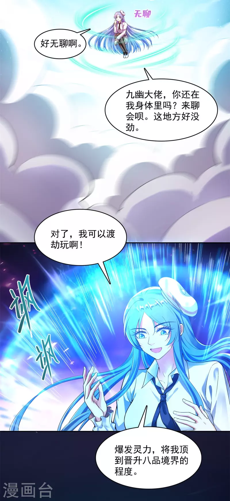 第440话 请你的意识去死一遍好吗？ 第10页
