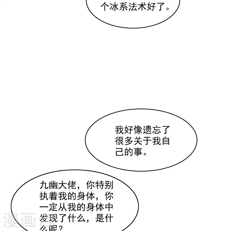 第440话 请你的意识去死一遍好吗？ 第18页