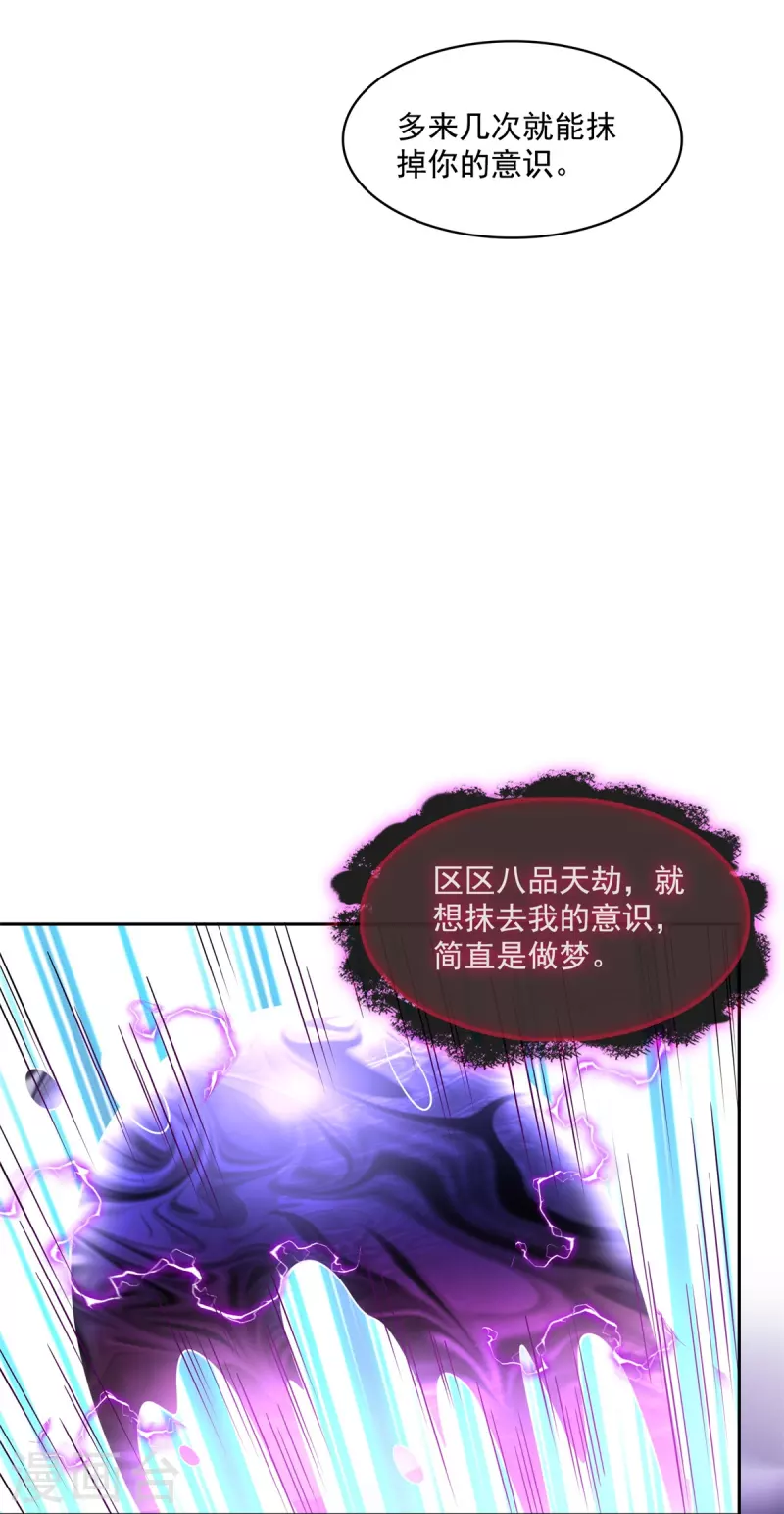 第440话 请你的意识去死一遍好吗？ 第22页