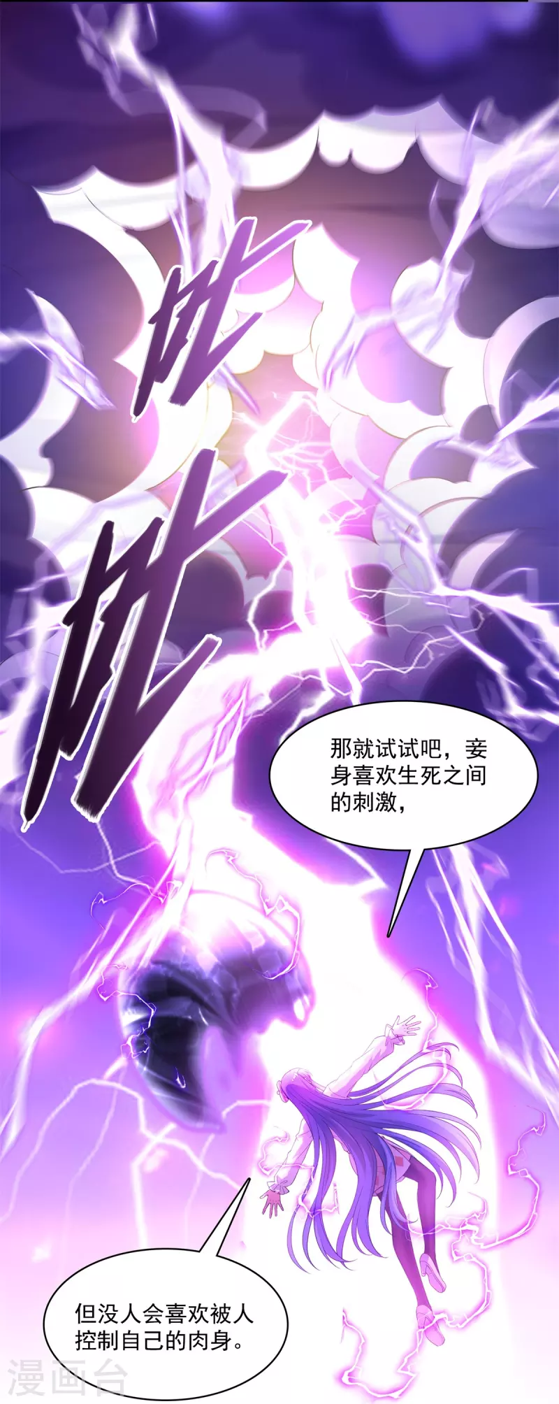 第440话 请你的意识去死一遍好吗？ 第23页