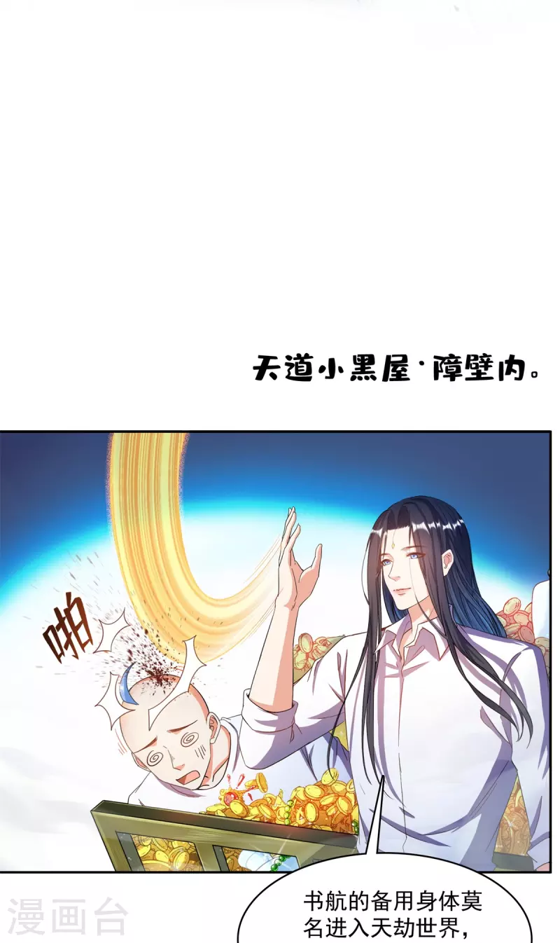 第440话 请你的意识去死一遍好吗？ 第27页