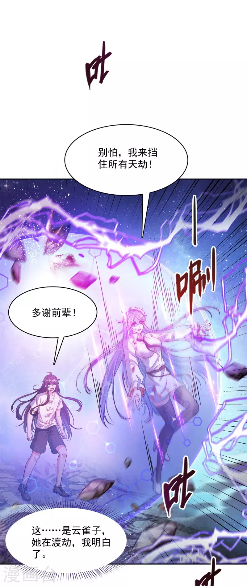第440话 请你的意识去死一遍好吗？ 第36页