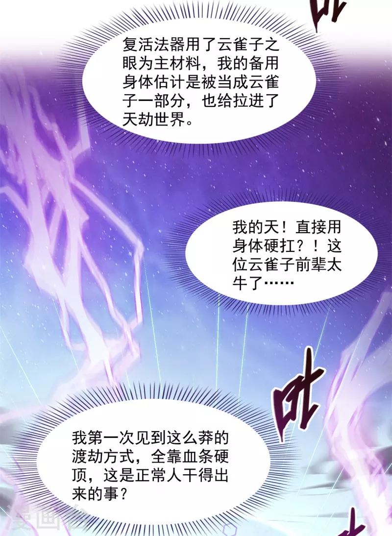 第440话 请你的意识去死一遍好吗？ 第37页