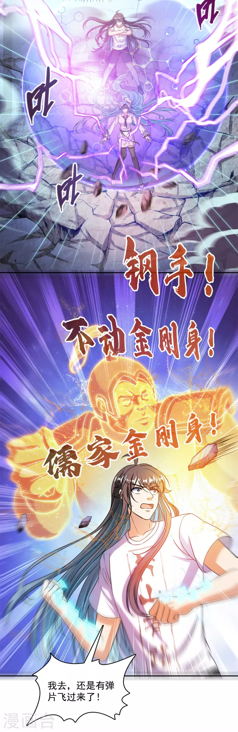 第440话 请你的意识去死一遍好吗？ 第38页