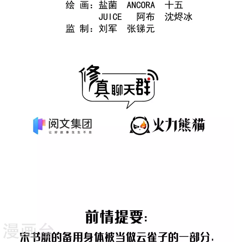 第441话 境界飙车了，我的组合法器怎么办？ 第2页