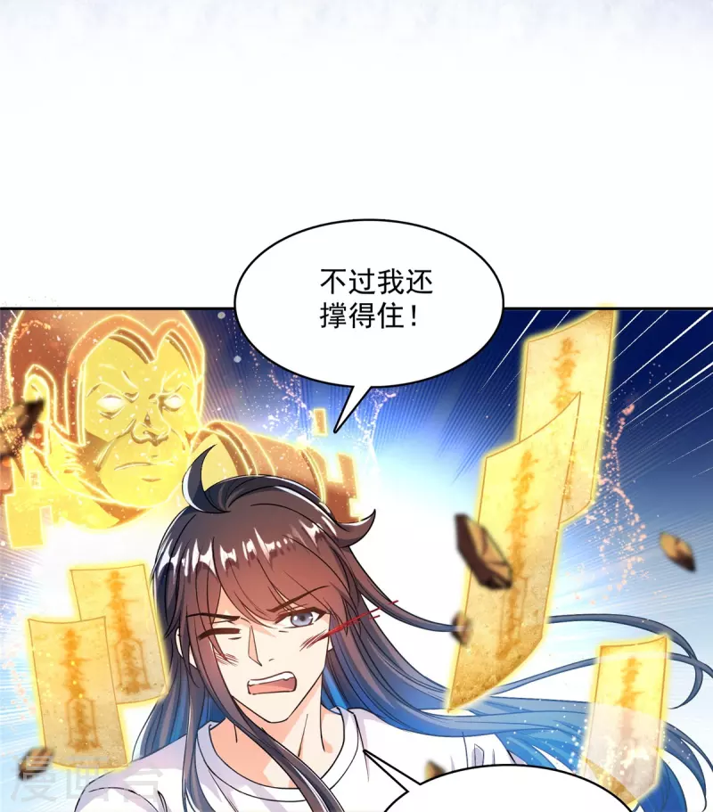第441话 境界飙车了，我的组合法器怎么办？ 第4页