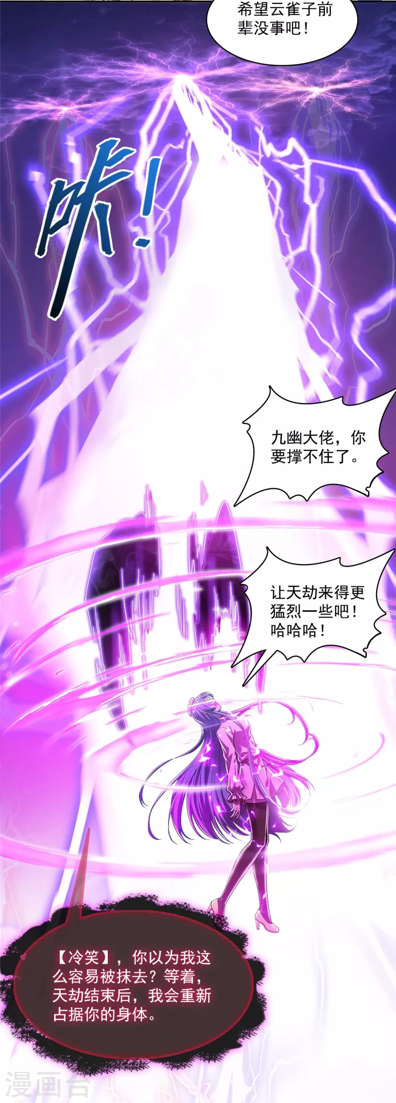 第441话 境界飙车了，我的组合法器怎么办？ 第5页
