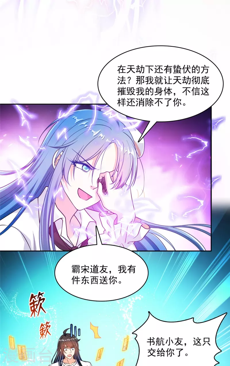 第441话 境界飙车了，我的组合法器怎么办？ 第6页